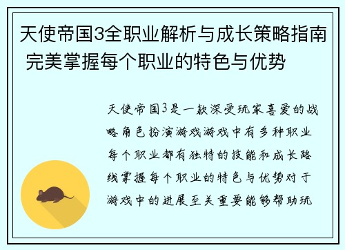 天使帝国3全职业解析与成长策略指南 完美掌握每个职业的特色与优势 天使帝国3全职业解析与成长策略指南 完美掌握每个职业的特色与优势