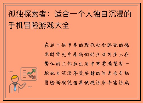 孤独探索者:适合一个人独自沉浸的手机冒险游戏大全 孤独探索者:适合一个人独自沉浸的手机冒险游戏大全
