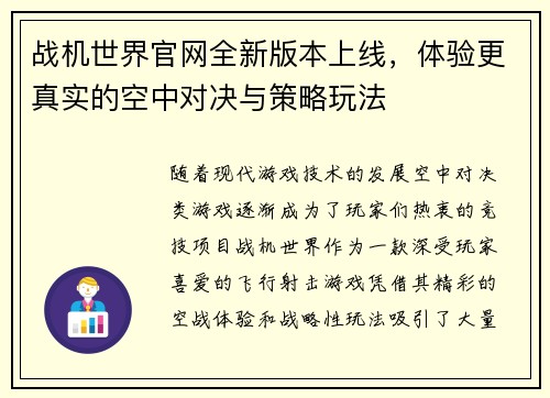 战机世界官网全新版本上线,体验更真实的空中对决与策略玩法 战机世界官网全新版本上线,体验更真实的空中对决与策略玩法