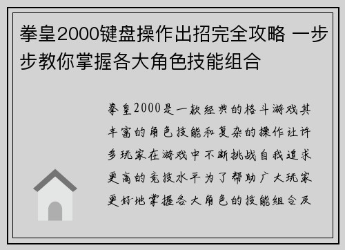 拳皇2000键盘操作出招完全攻略 一步步教你掌握各大角色技能组合 拳皇2000键盘操作出招完全攻略 一步步教你掌握各大角色技能组合